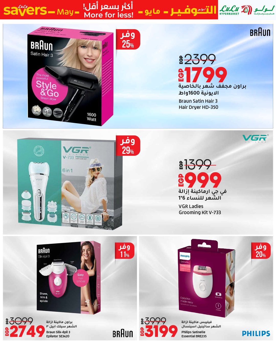 lulu-hypermarket offers from 1may to 11may 2025 عروض لولو هايبر ماركت من 1 مايو حتى 11 مايو 2025 صفحة رقم 9